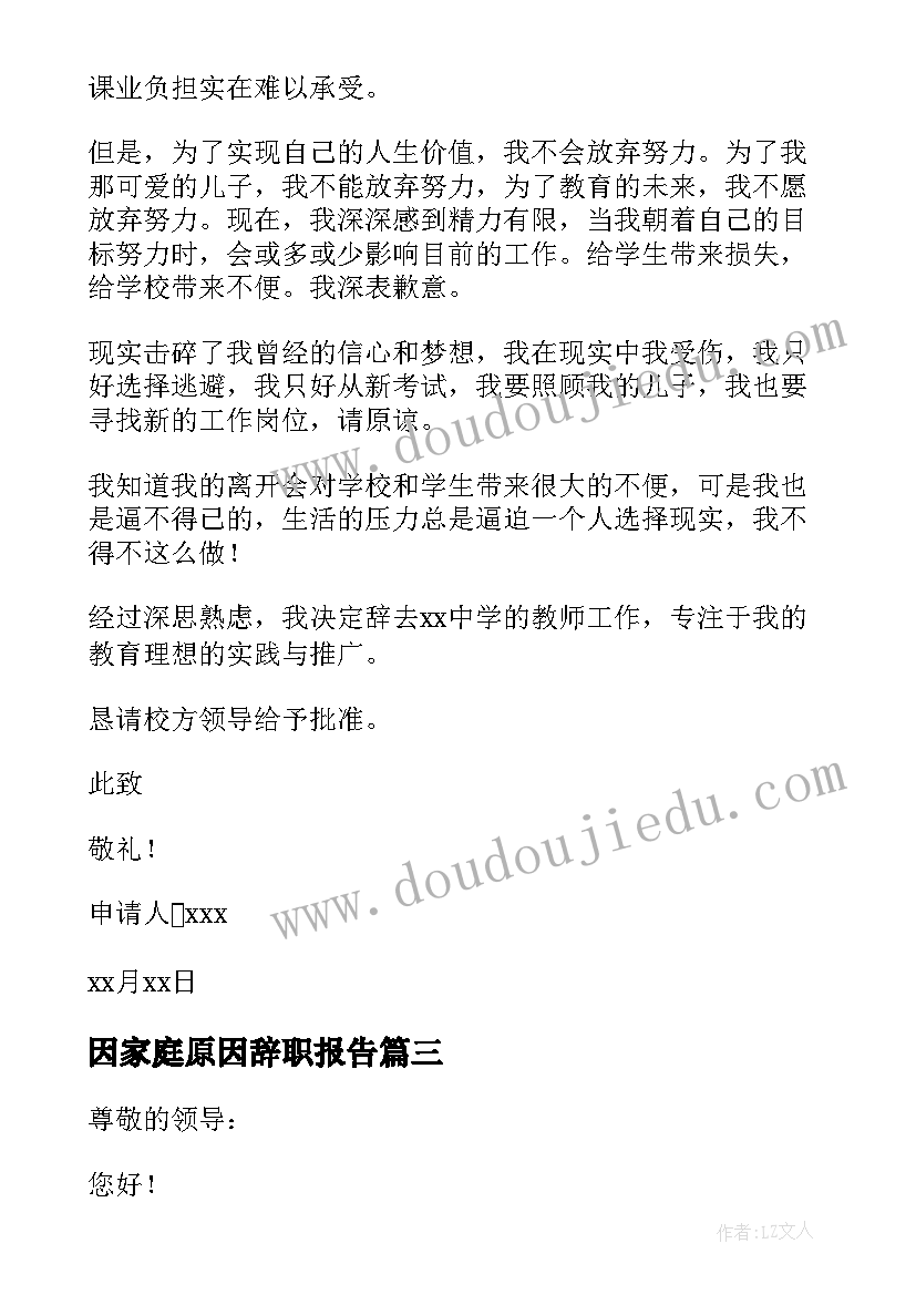 2023年因家庭原因辞职报告 家庭原因辞职报告(优秀10篇)