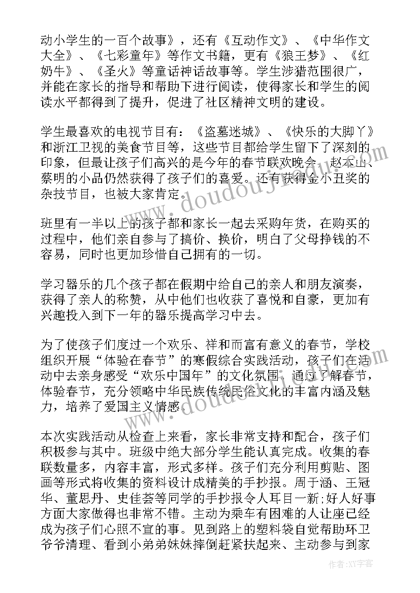 最新寒假实践教育活动总结 寒假实践活动总结(实用15篇)