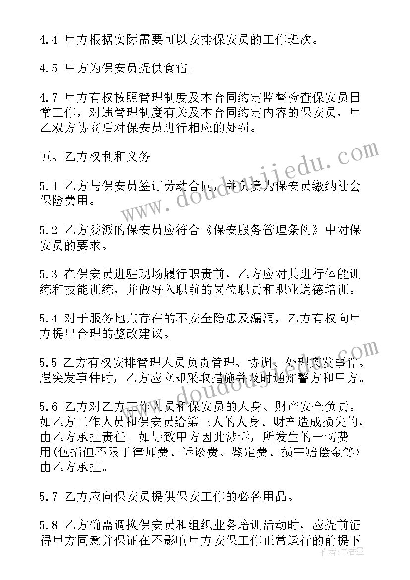 最新保安服务合同书(大全11篇)