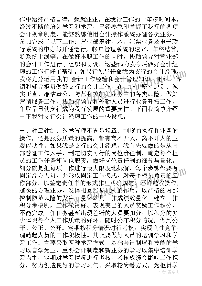 会计人员竞聘演讲稿 会计的竞聘演讲稿(模板12篇)