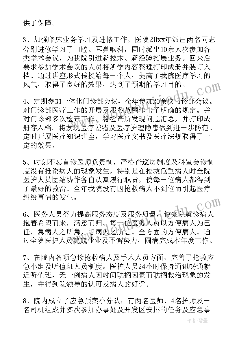 2023年医院科主任年度考核表个人工作总结 医院主任个人年终工作总结(模板20篇)