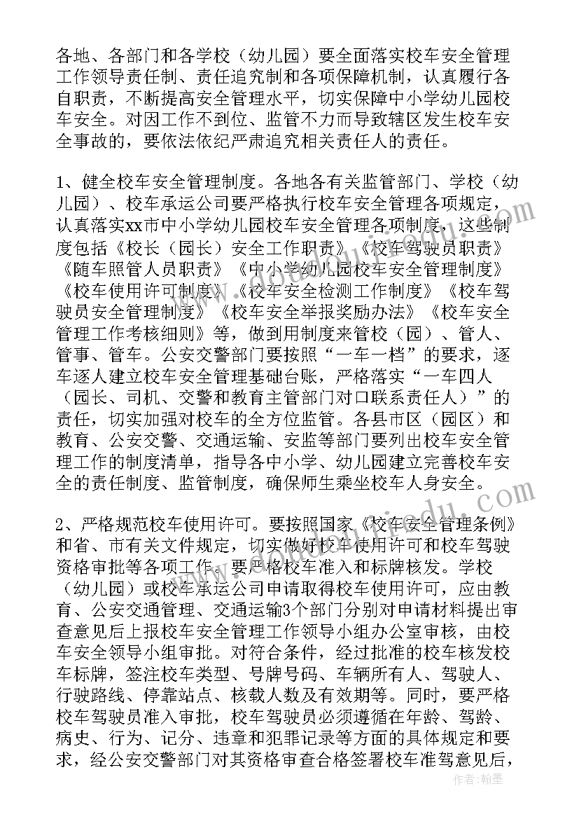 最新校车安全讲话稿(模板8篇)