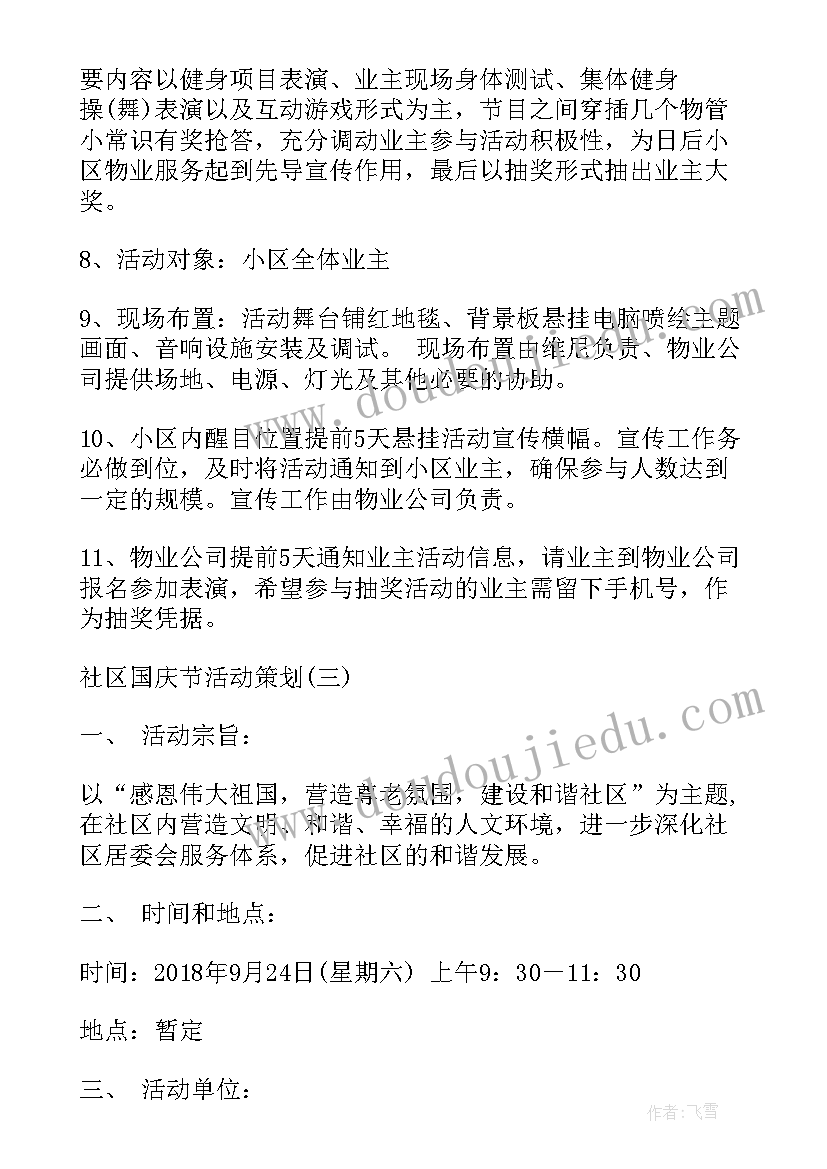 最新青协活动策划书(优秀8篇)