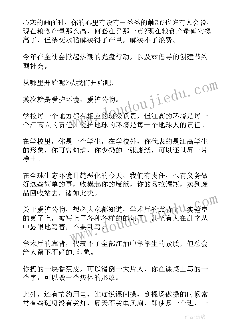 2023年勤俭节约讨论稿 勤俭节约领导讲话稿(通用20篇)