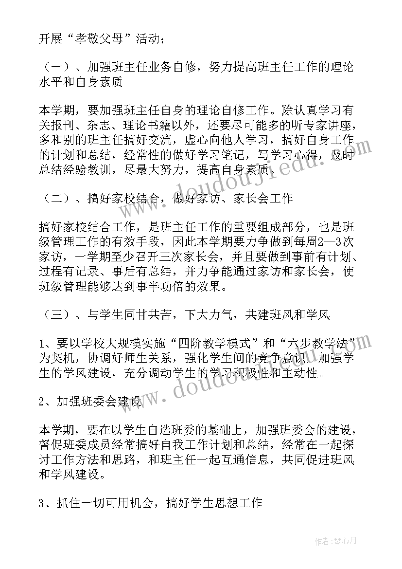 最新初一上学期班主任工作计划及总结 初一新学期班主任工作计划(精选20篇)