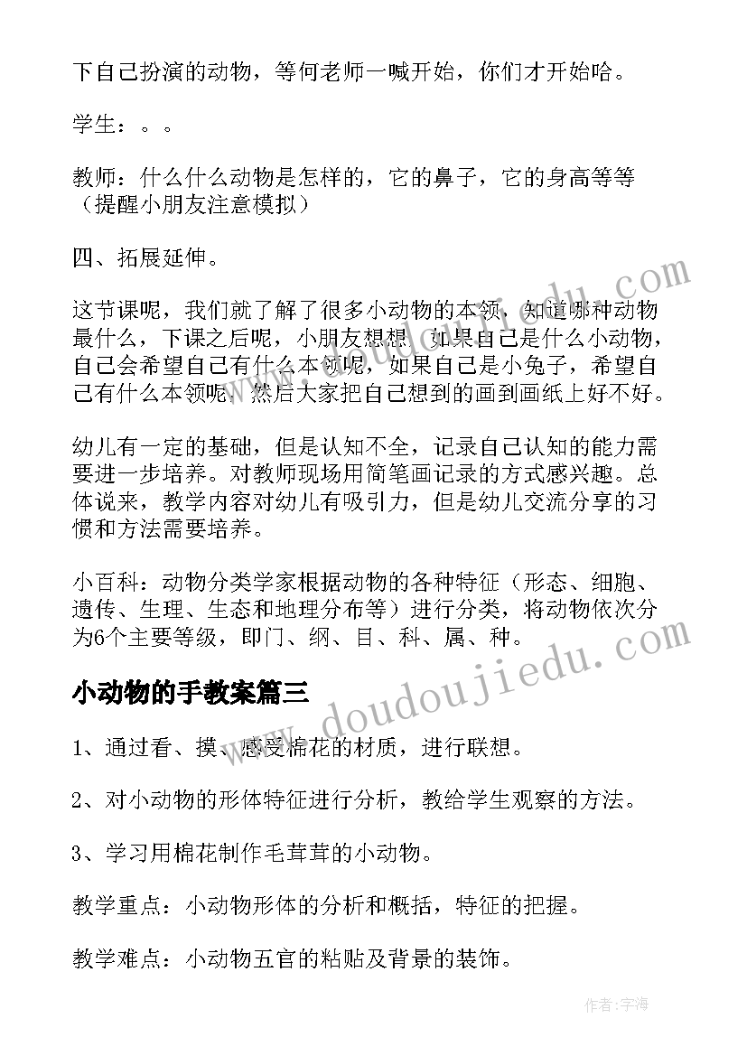 小动物的手教案 大班动物王国教案(大全14篇)