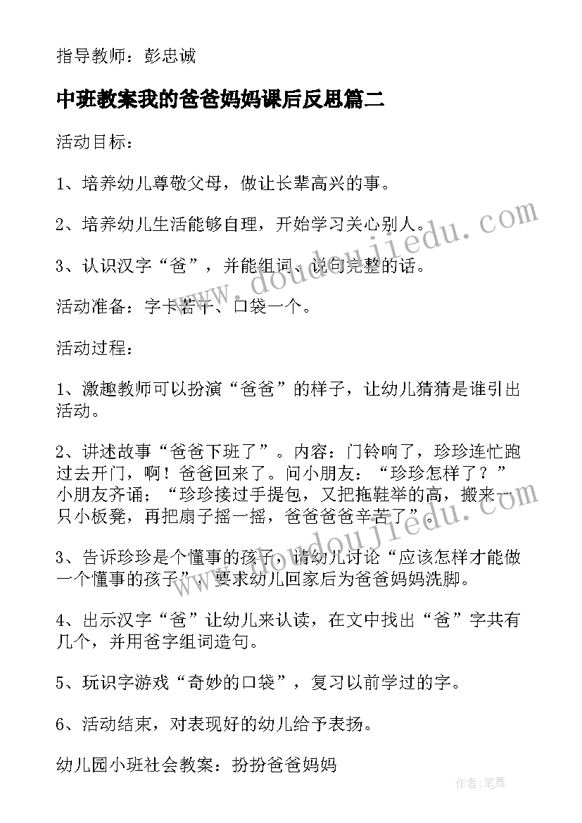 中班教案我的爸爸妈妈课后反思 爸爸下班了教案中班我的爸爸教案(模板8篇)