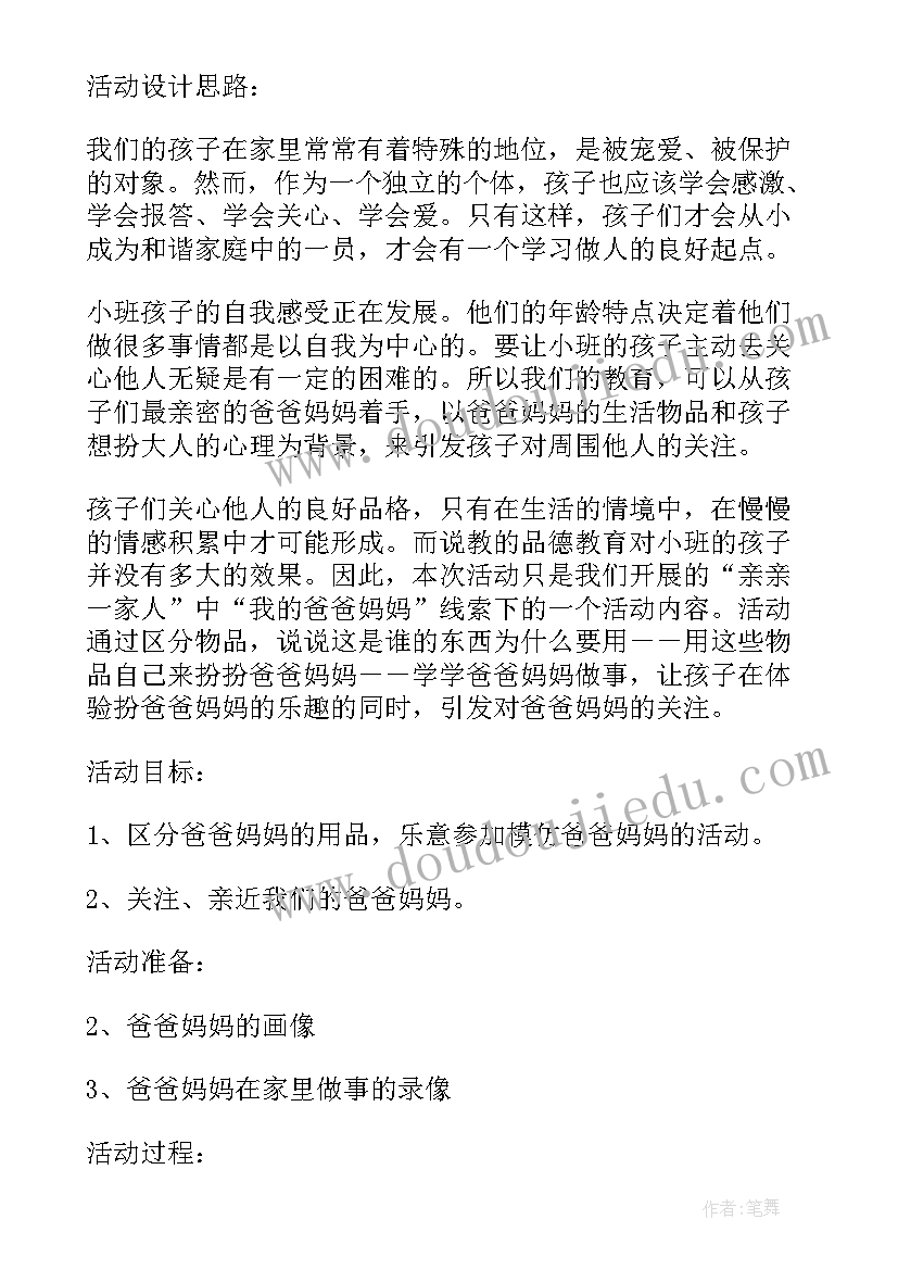 中班教案我的爸爸妈妈课后反思 爸爸下班了教案中班我的爸爸教案(模板8篇)