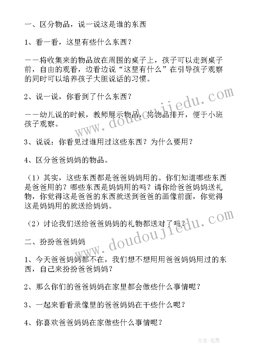 中班教案我的爸爸妈妈课后反思 爸爸下班了教案中班我的爸爸教案(模板8篇)