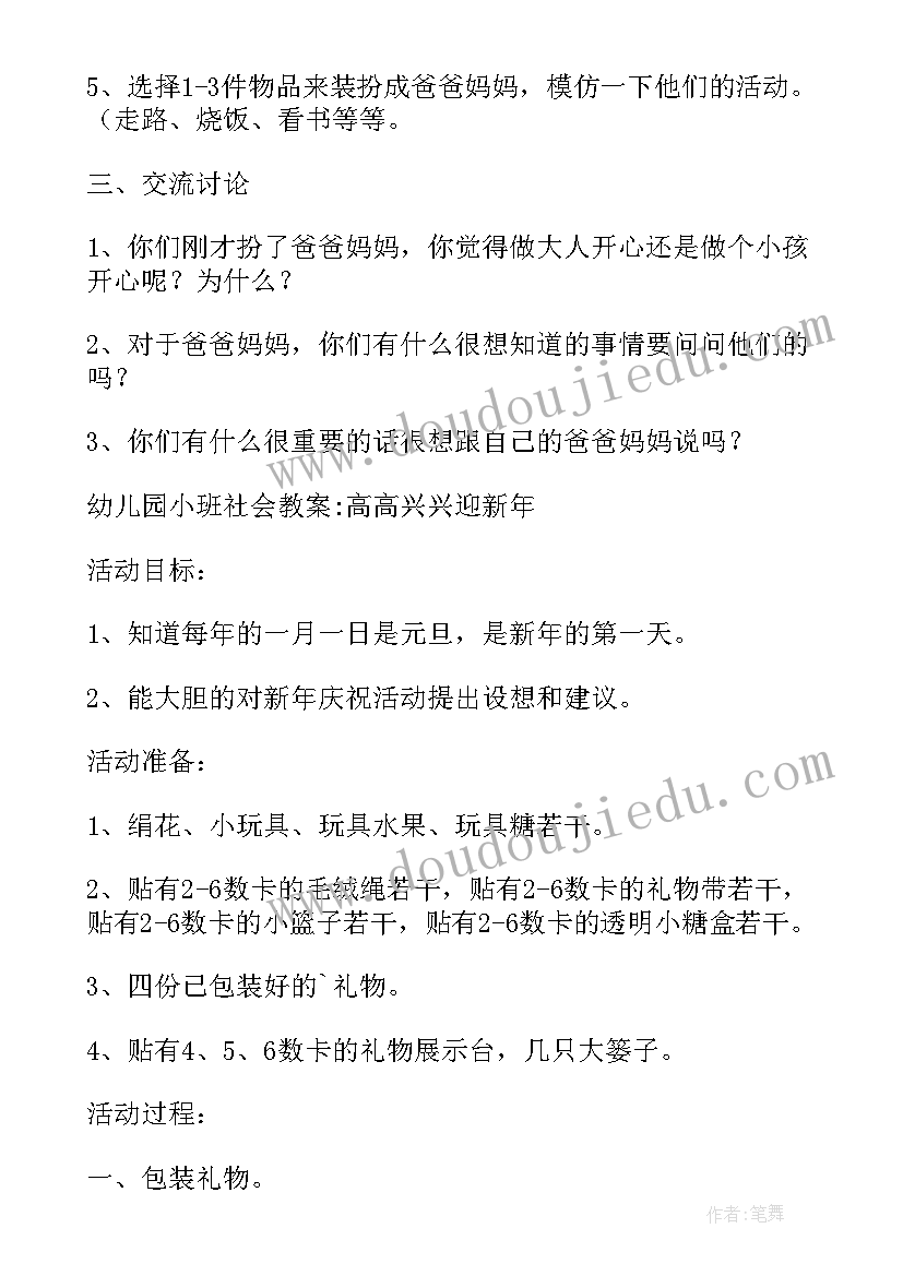 中班教案我的爸爸妈妈课后反思 爸爸下班了教案中班我的爸爸教案(模板8篇)