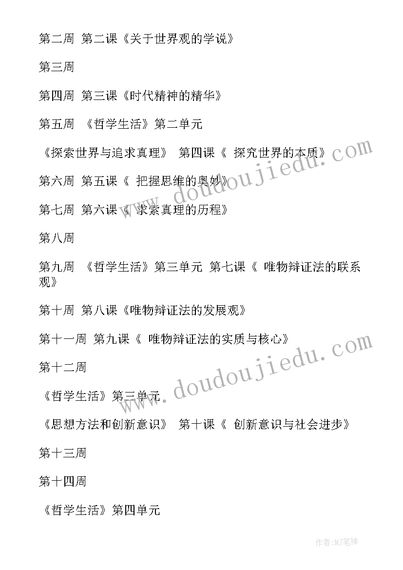 2023年高二上政治教学工作计划 高二政治教学计划(汇总8篇)