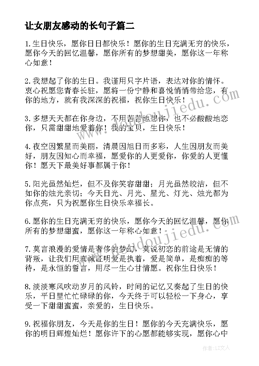 让女朋友感动的长句子 感动女朋友的生日祝福语(汇总8篇)