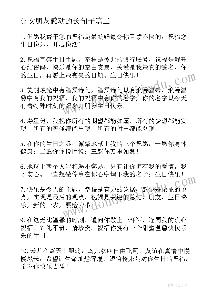 让女朋友感动的长句子 感动女朋友的生日祝福语(汇总8篇)