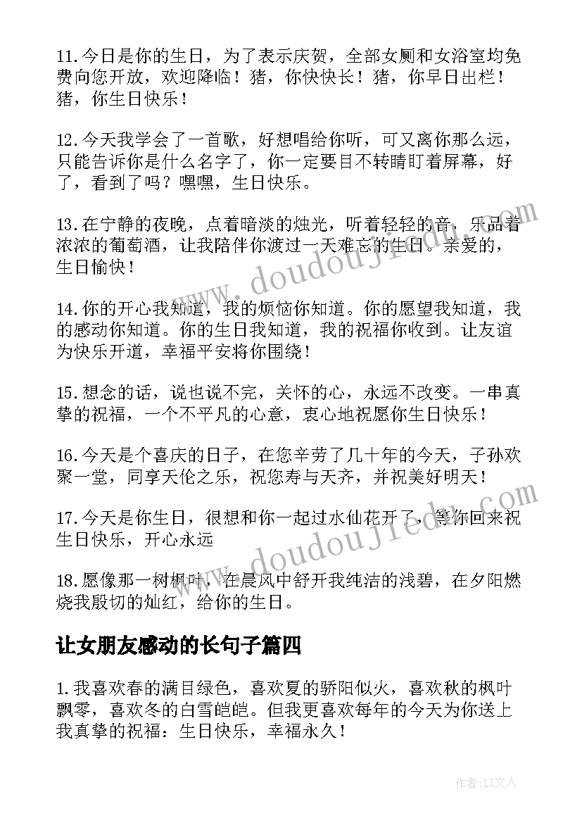 让女朋友感动的长句子 感动女朋友的生日祝福语(汇总8篇)