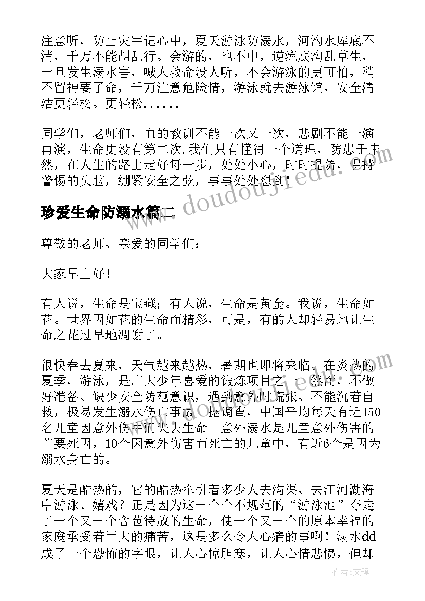 2023年珍爱生命防溺水 珍爱生命预防溺水演讲稿(汇总11篇)