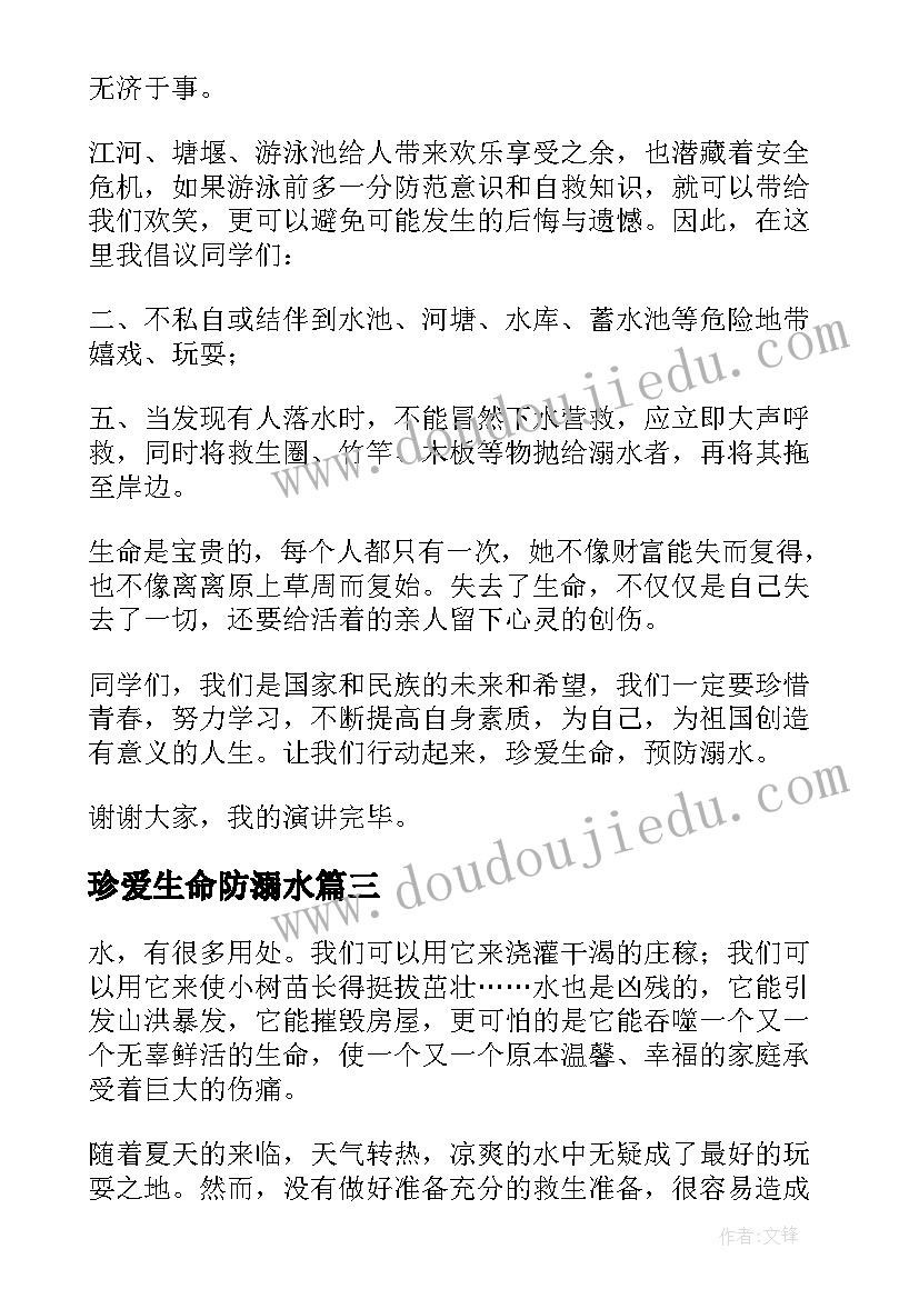 2023年珍爱生命防溺水 珍爱生命预防溺水演讲稿(汇总11篇)