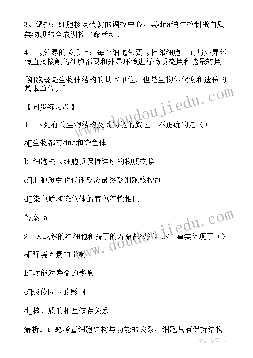 2023年高一生物必修一第六章知识点归纳总结(优秀8篇)