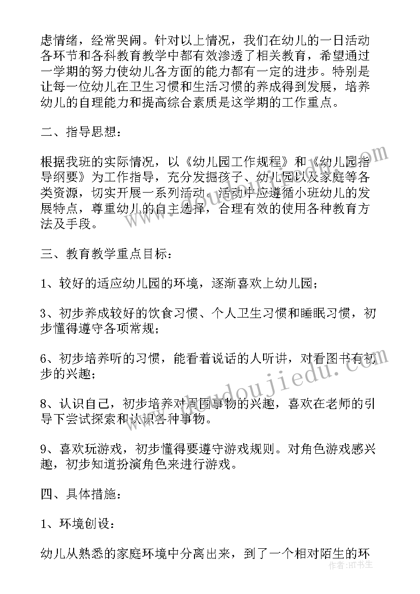 小班上学期教学总结话术(模板11篇)