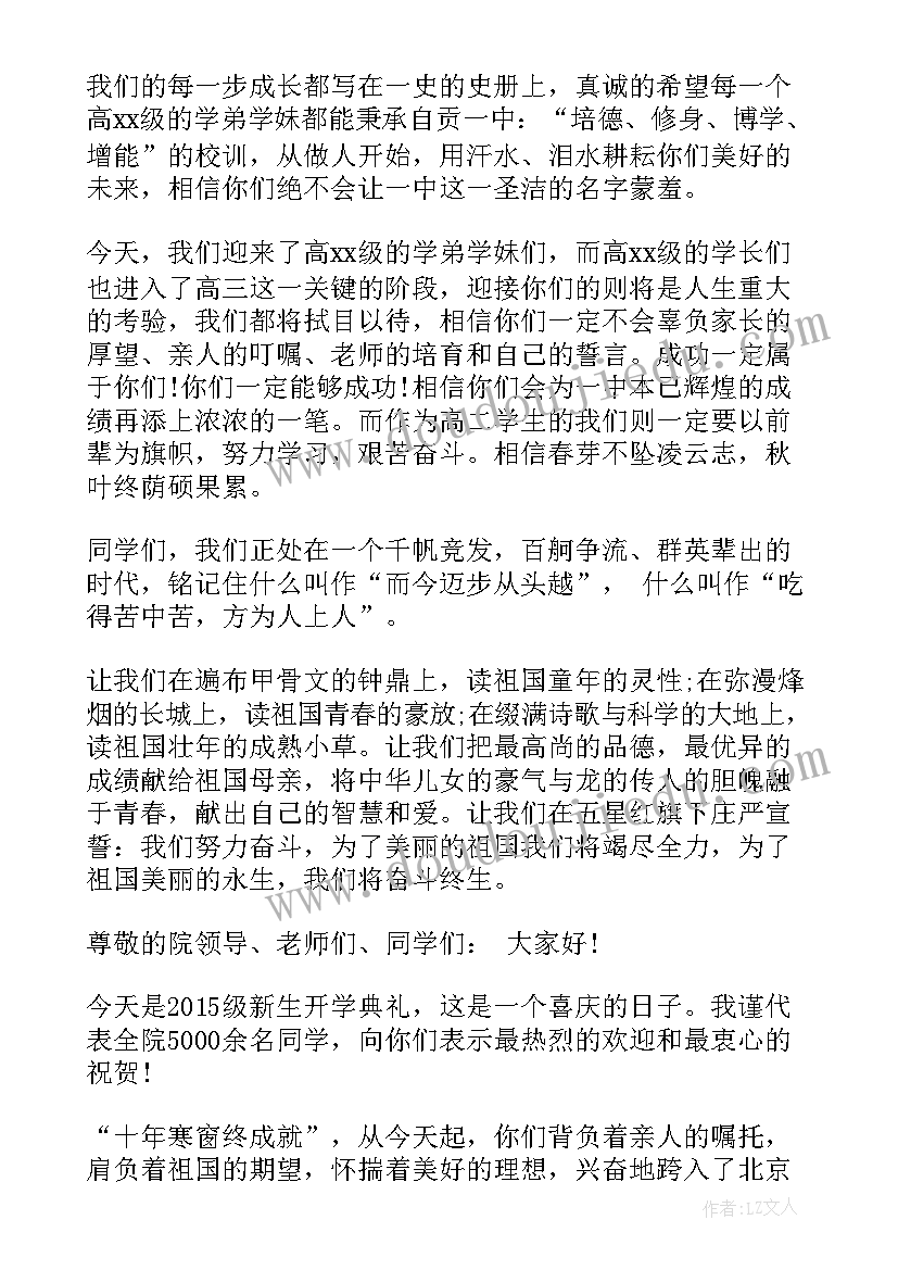 高中新生开学典礼欢迎词 新生开学典礼欢迎词(通用16篇)