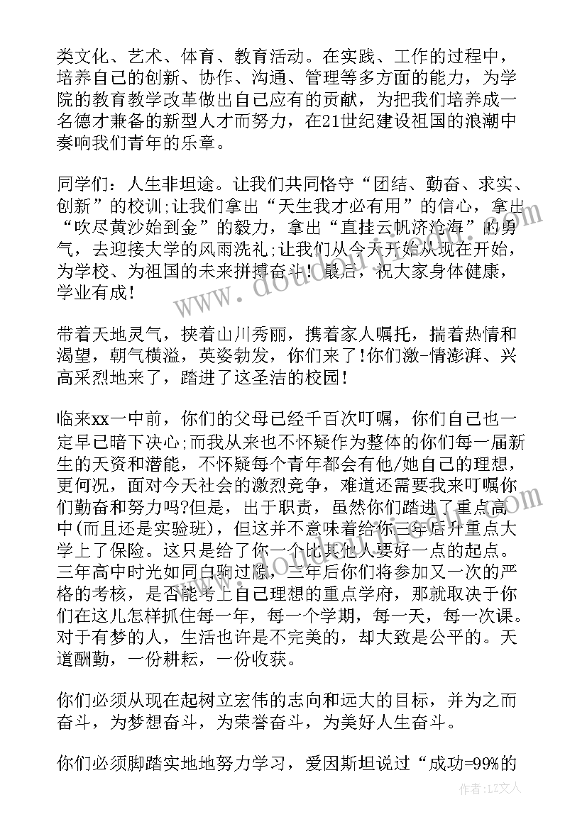 高中新生开学典礼欢迎词 新生开学典礼欢迎词(通用16篇)