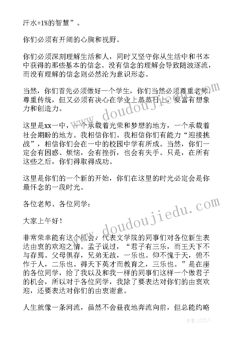 高中新生开学典礼欢迎词 新生开学典礼欢迎词(通用16篇)