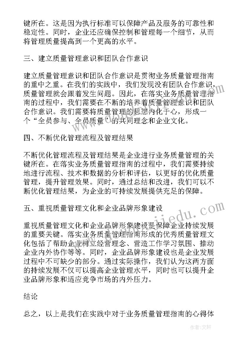 质量管理心得体会(汇总15篇)