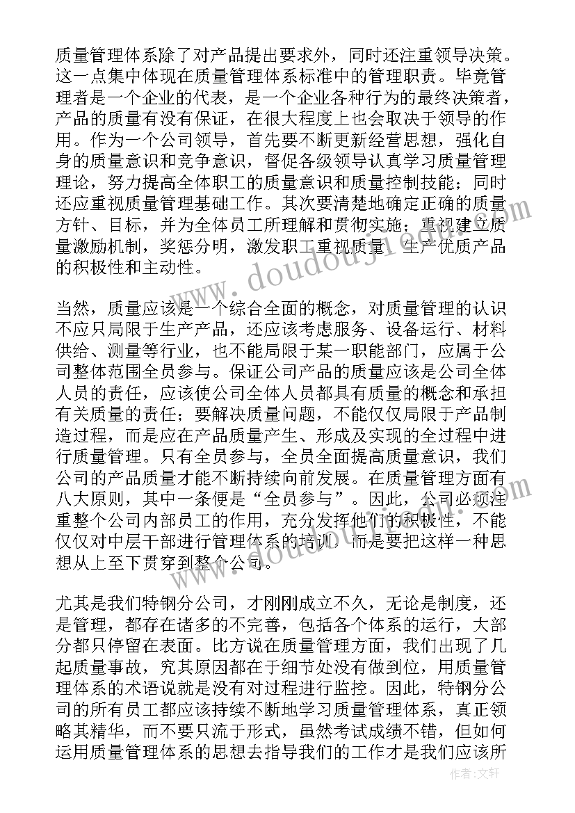 质量管理心得体会(汇总15篇)