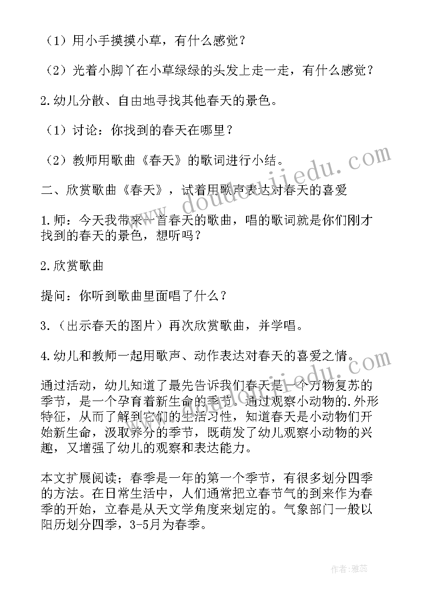 幼儿园小班教案 幼儿园小班找春天教案(模板5篇)