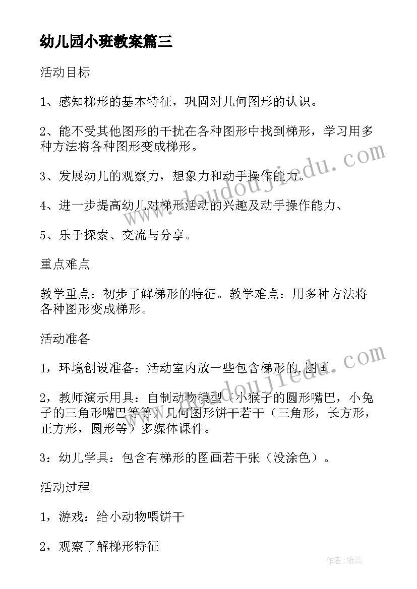 幼儿园小班教案 幼儿园小班找春天教案(模板5篇)