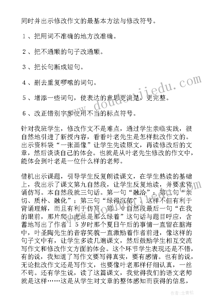 最新那片绿绿的爬山虎教学目标 那片绿绿的爬山虎教学反思(优秀8篇)