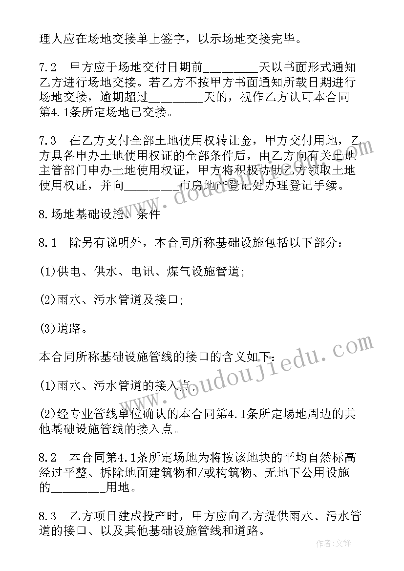 最新土地抵押贷款合同(通用6篇)