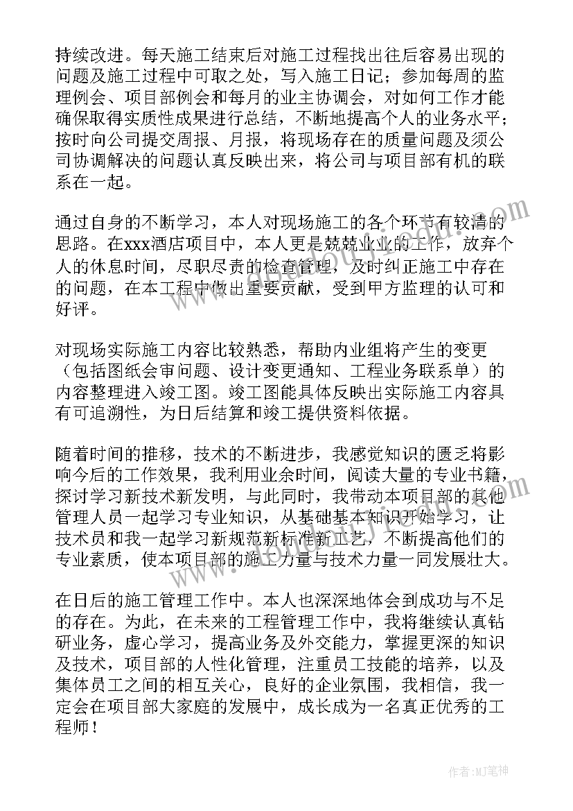 工地年终个人工作总结 工地施工员个人年终工作总结(通用8篇)