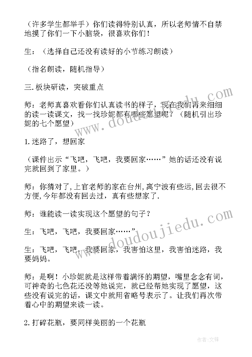 2023年七色花教学设计及反思 七色花教学设计(通用8篇)