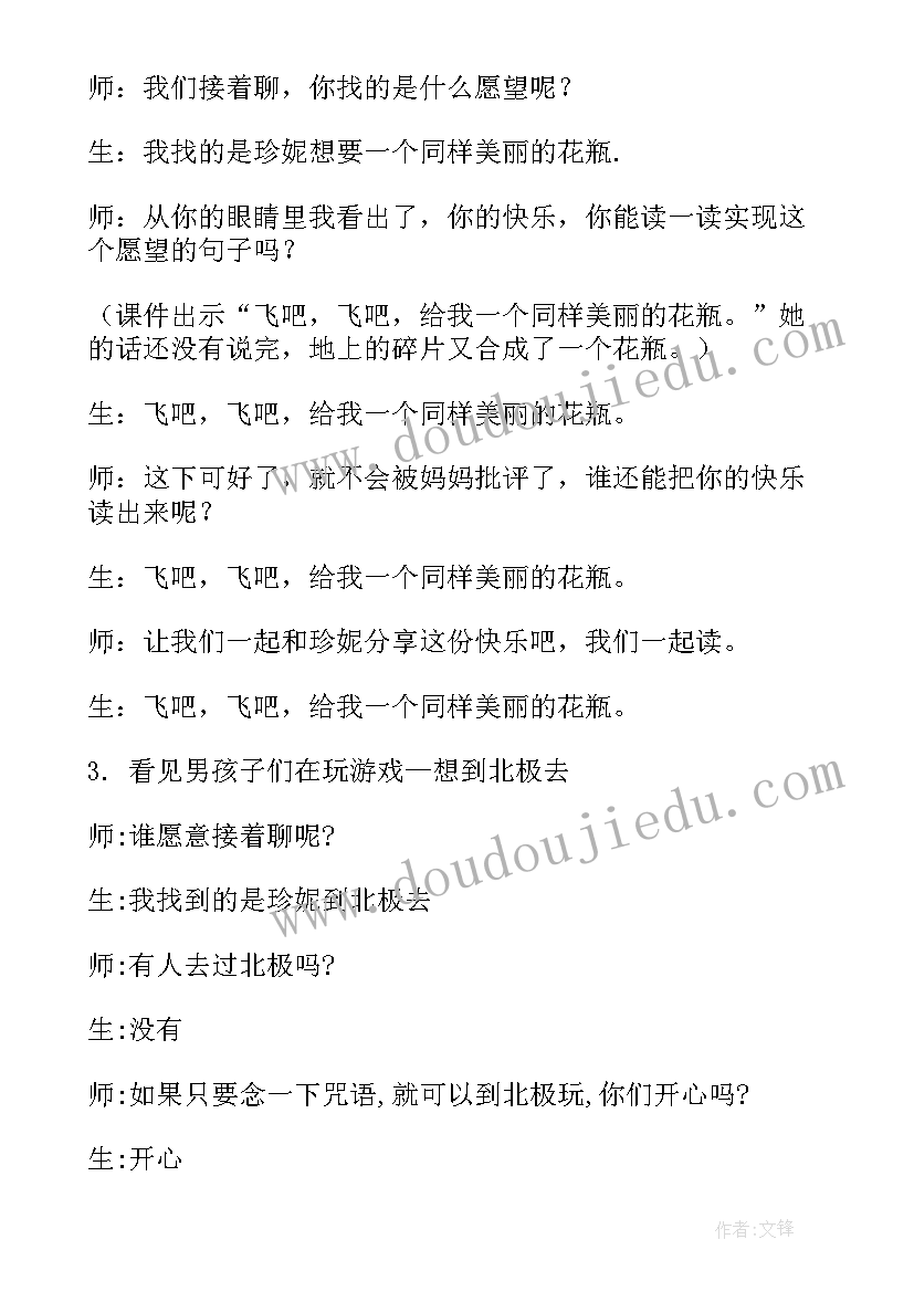 2023年七色花教学设计及反思 七色花教学设计(通用8篇)