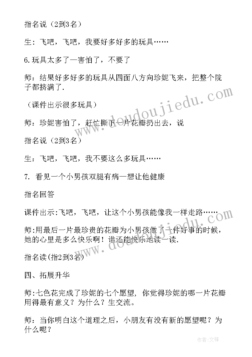 2023年七色花教学设计及反思 七色花教学设计(通用8篇)