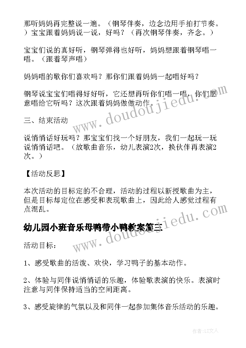 最新幼儿园小班音乐母鸭带小鸭教案(优秀9篇)