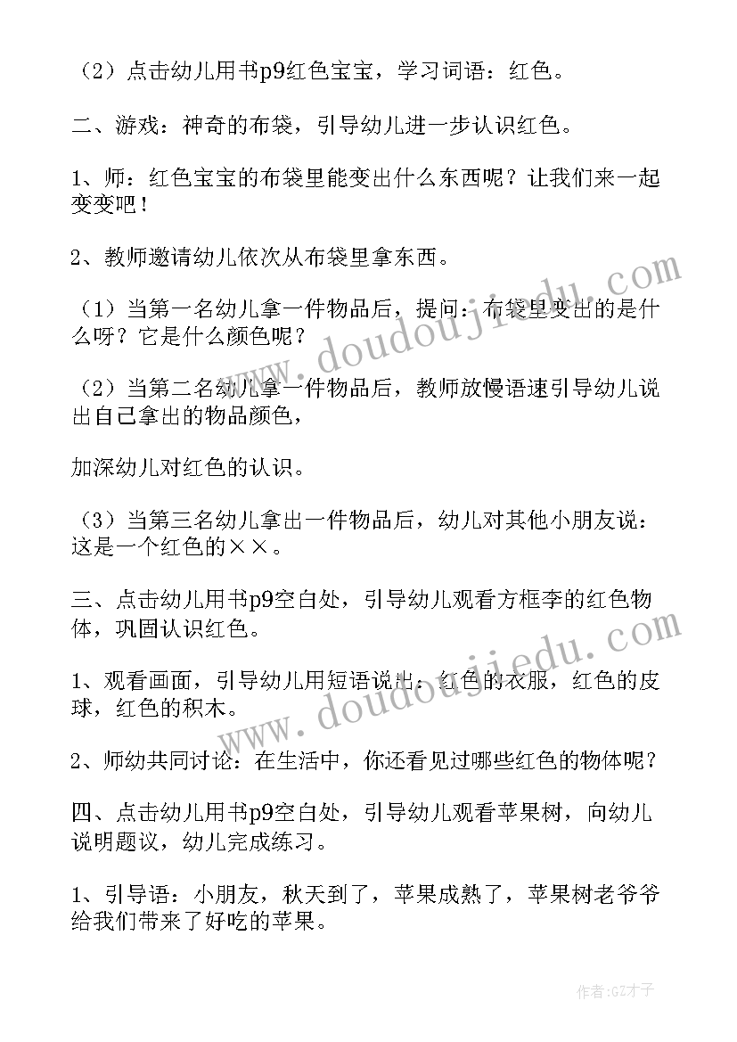 2023年小班科学活动教案反思 小班科学活动教案(实用10篇)