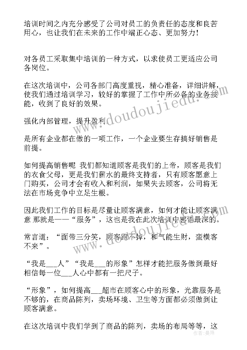 最新超市工作的心得体会(精选10篇)