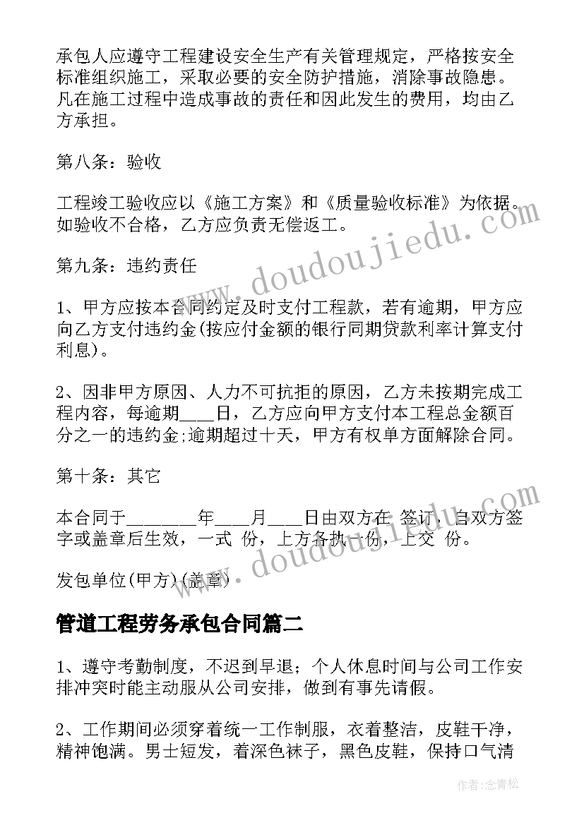 管道工程劳务承包合同(汇总8篇)