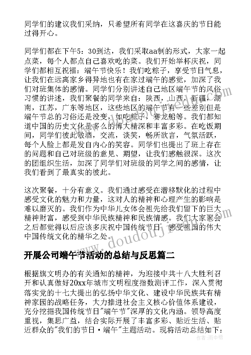 最新开展公司端午节活动的总结与反思(精选12篇)