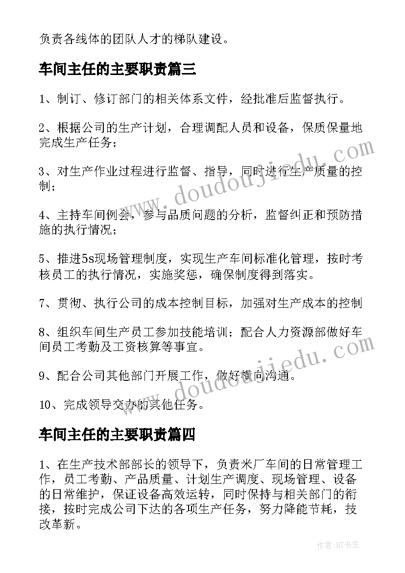 2023年车间主任的主要职责 生产车间主任岗位的具体工作职责范围(精选8篇)