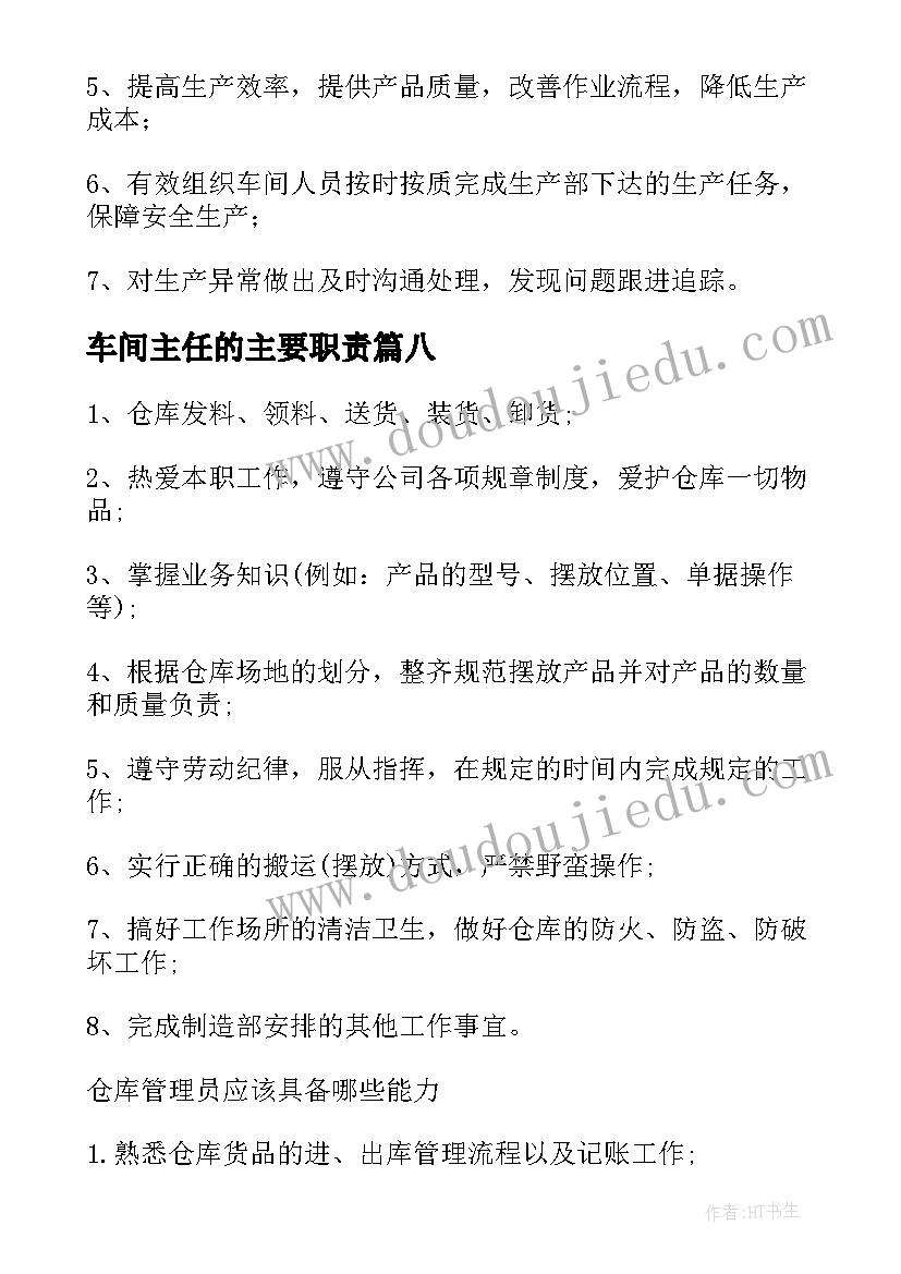 2023年车间主任的主要职责 生产车间主任岗位的具体工作职责范围(精选8篇)