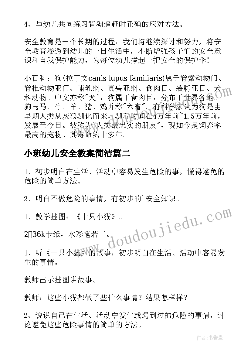 最新小班幼儿安全教案简洁 幼儿园小班安全教案(优质10篇)