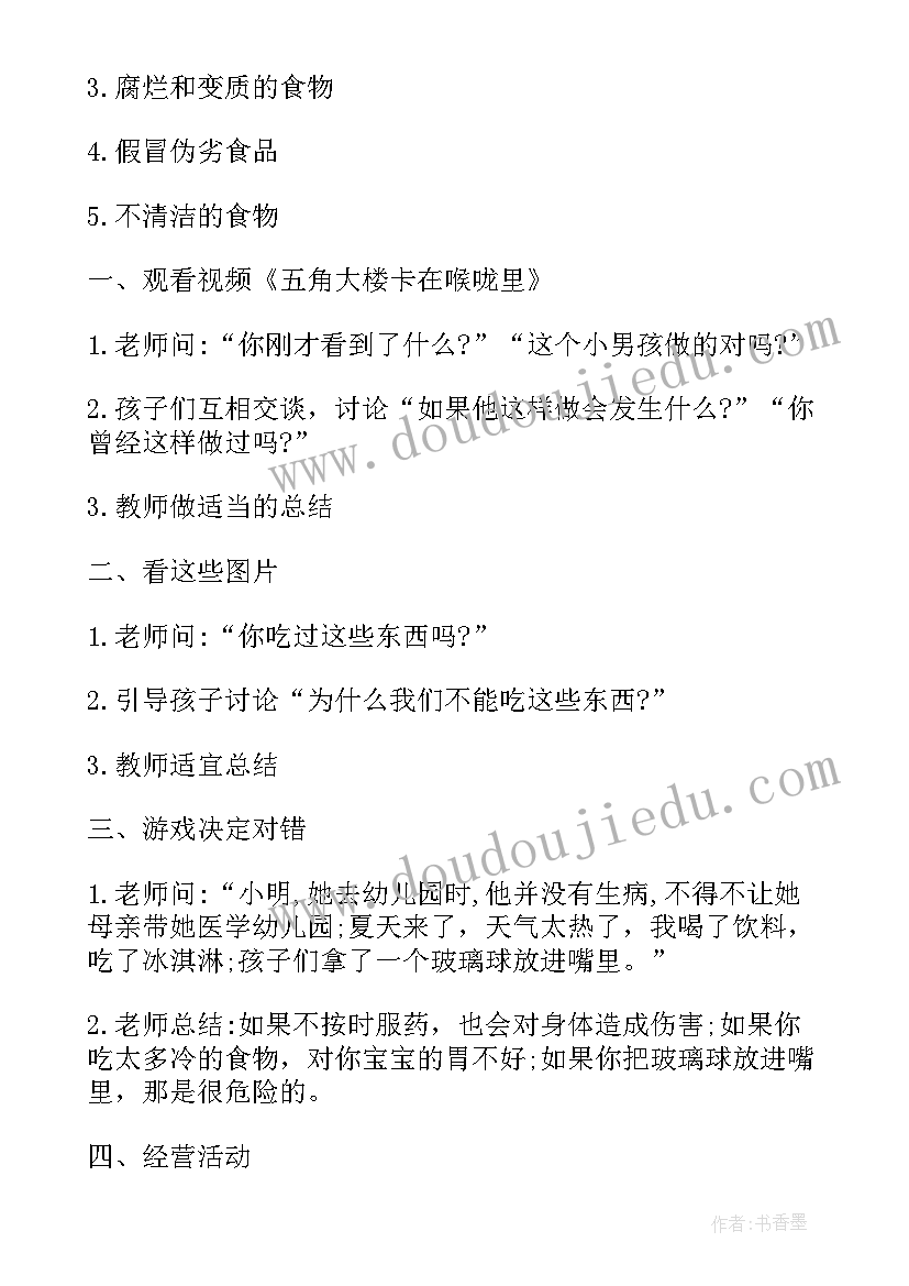 最新小班幼儿安全教案简洁 幼儿园小班安全教案(优质10篇)