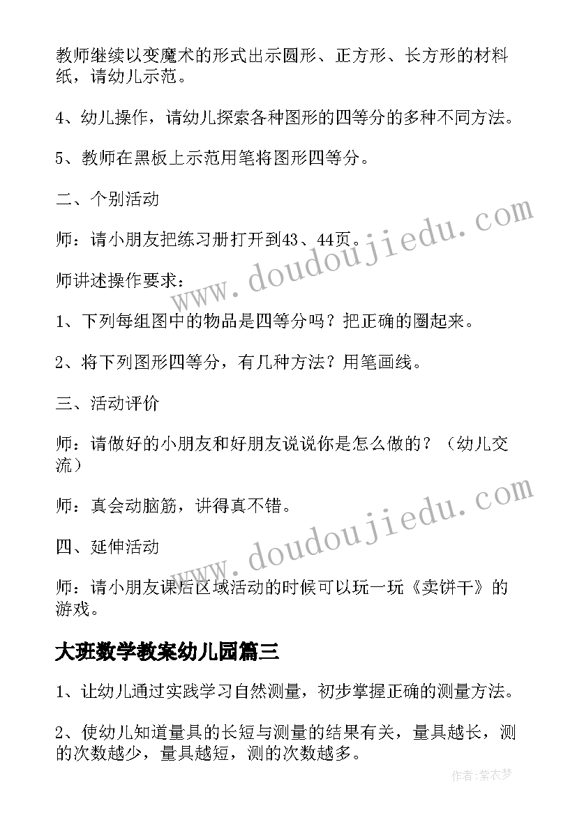 2023年大班数学教案幼儿园(优秀20篇)