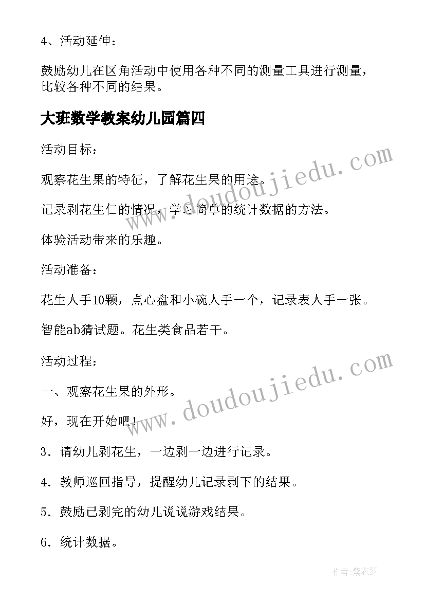 2023年大班数学教案幼儿园(优秀20篇)