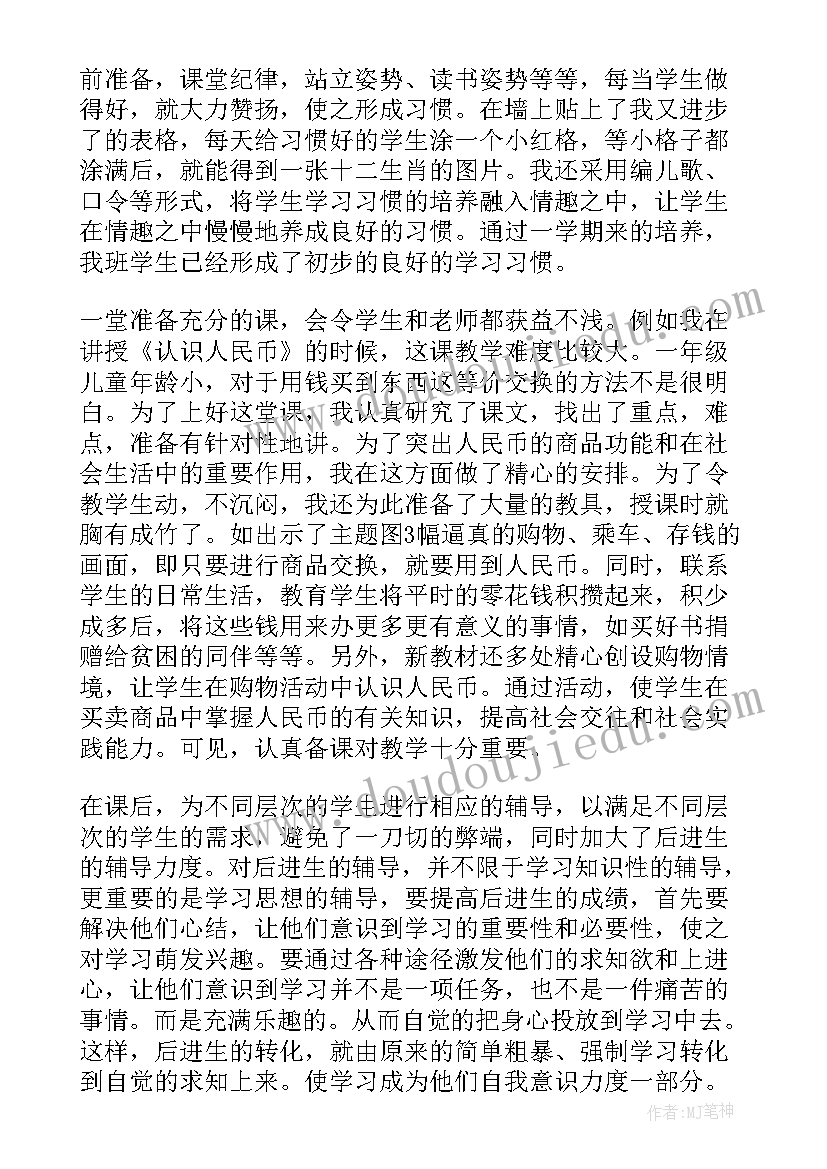 2023年小学一年级德育工作的班主任工作总结(模板9篇)