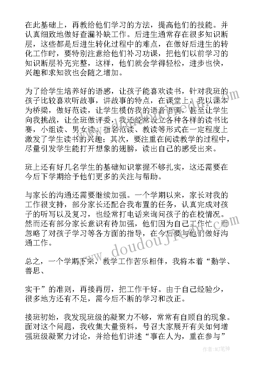 2023年小学一年级德育工作的班主任工作总结(模板9篇)