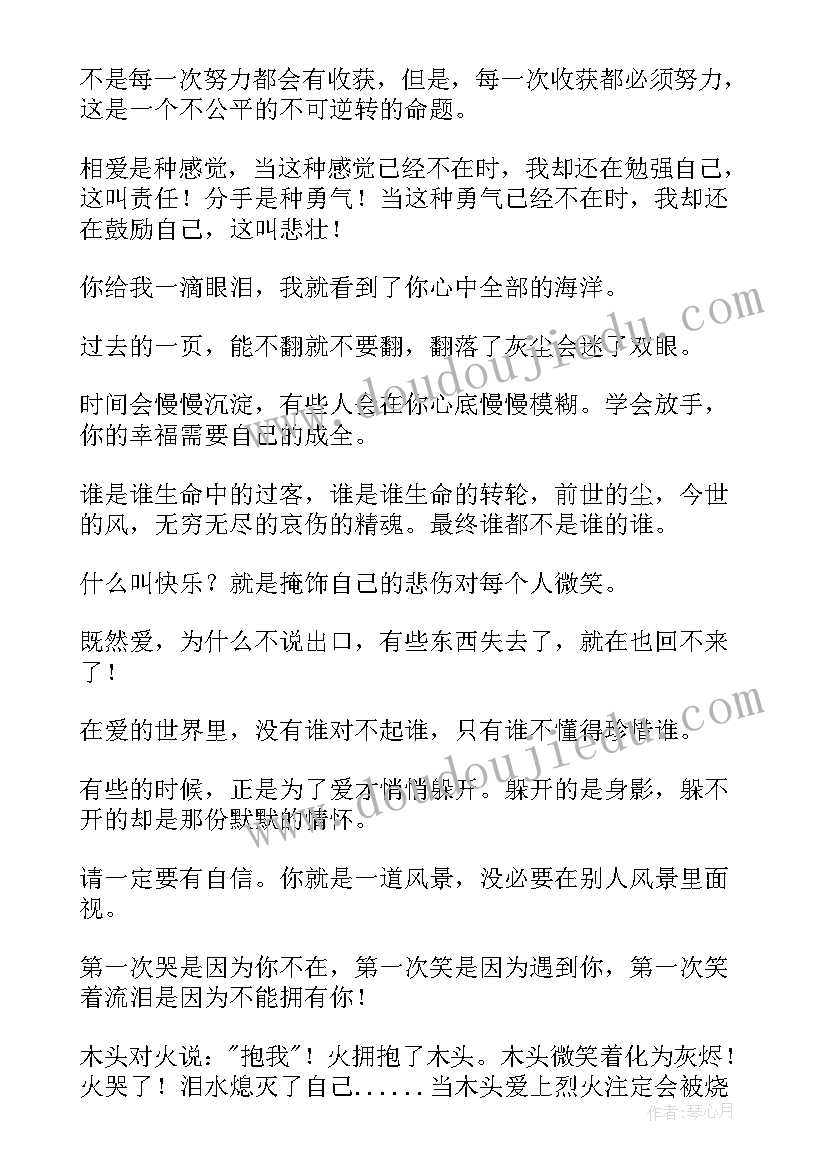 最新感动语录经典语录友谊(精选17篇)