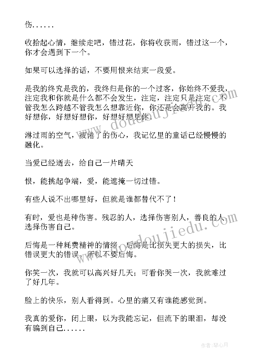 最新感动语录经典语录友谊(精选17篇)